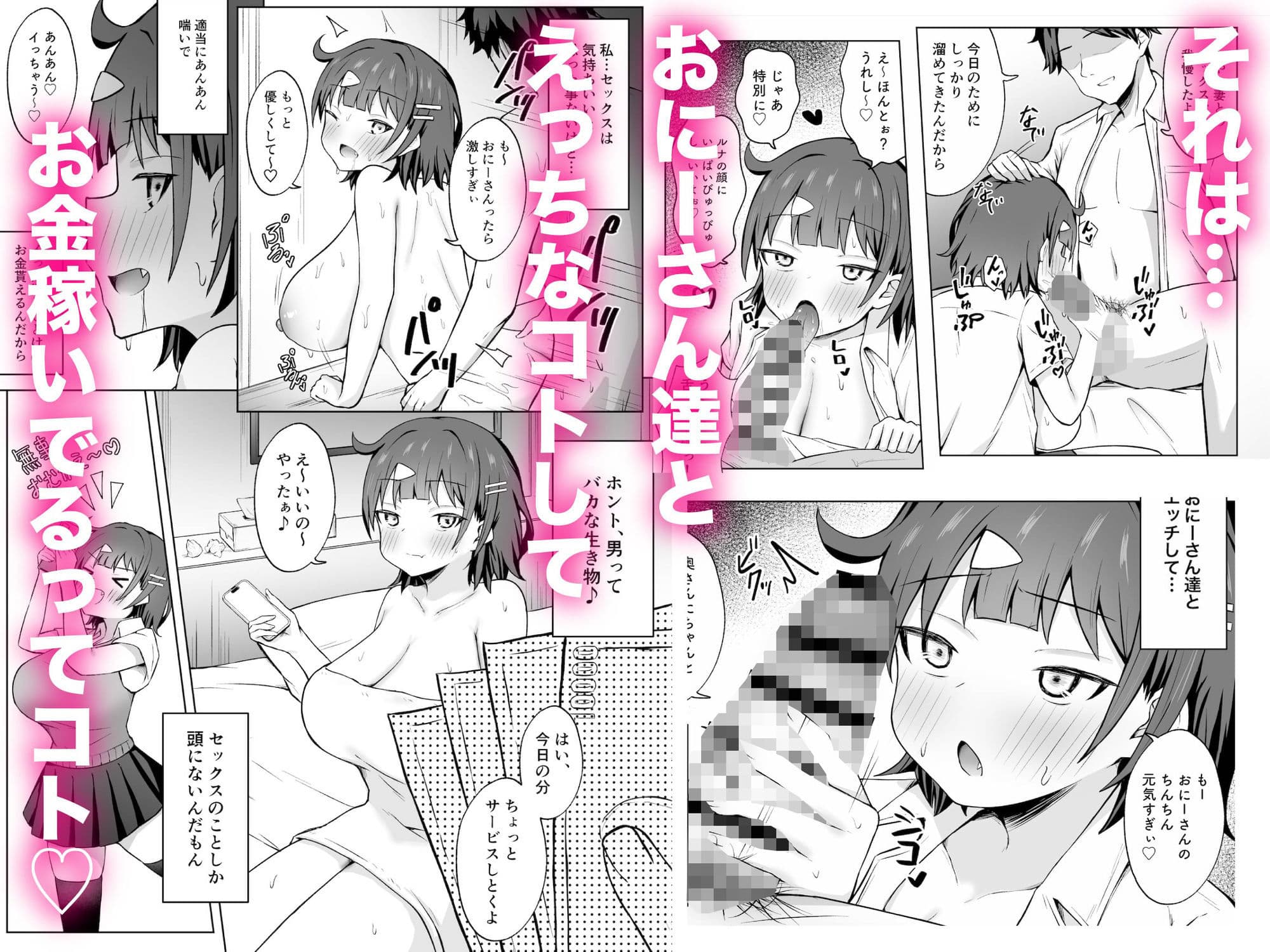 パパ活JKがおじさんち○ぽに堕ちるまで サンプル画像 2