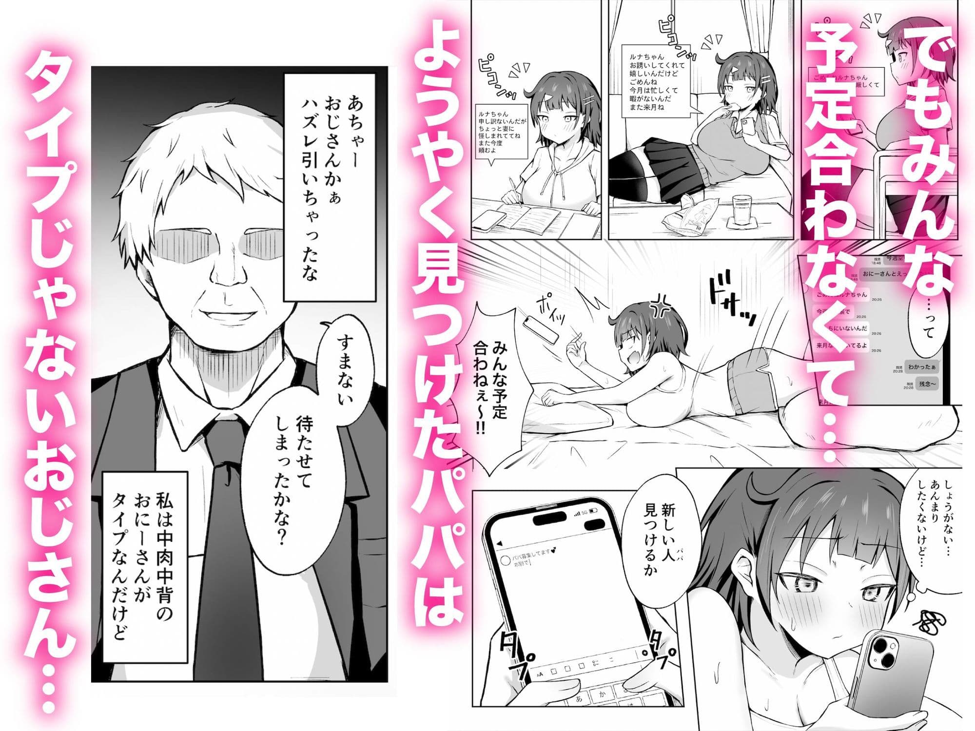 パパ活JKがおじさんち○ぽに堕ちるまで サンプル画像 3