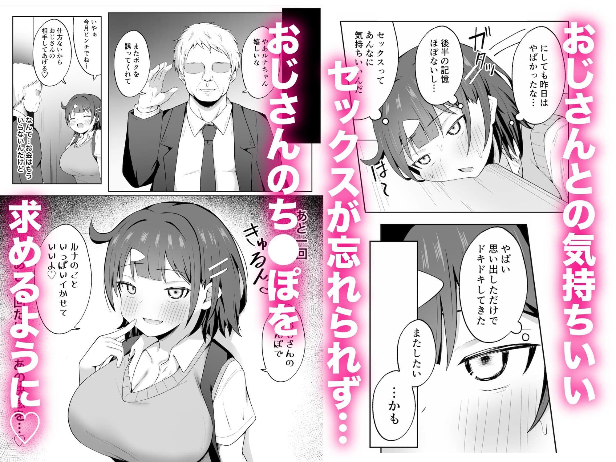 パパ活JKがおじさんち○ぽに堕ちるまで サンプル画像 6