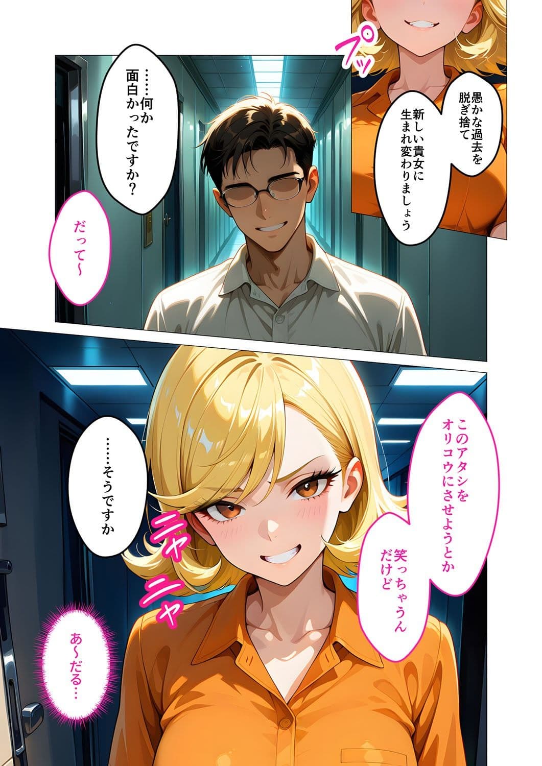 メス〇キ更生 激イキ教育プログラム サンプル画像 9