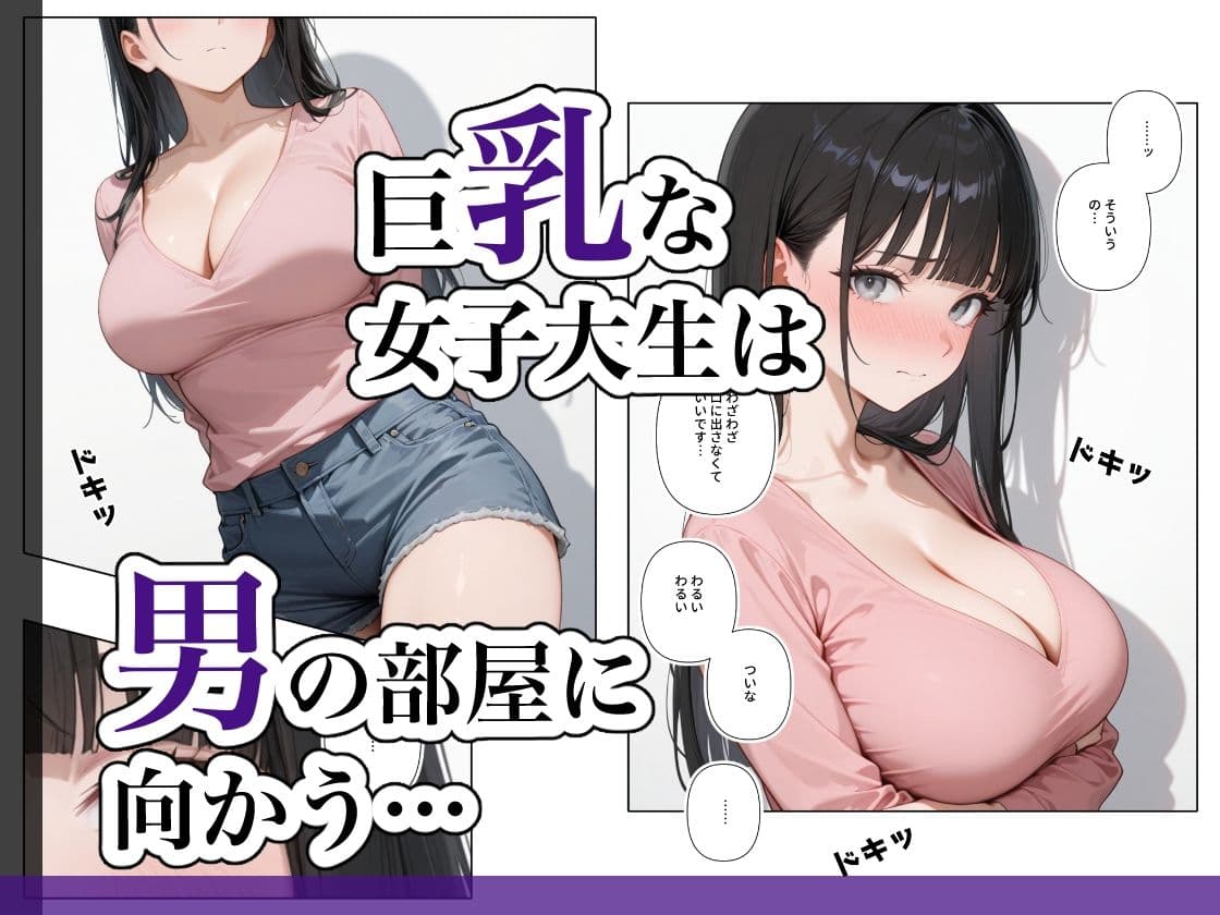巨乳女子大生は快楽から逃れられない サンプル画像 1