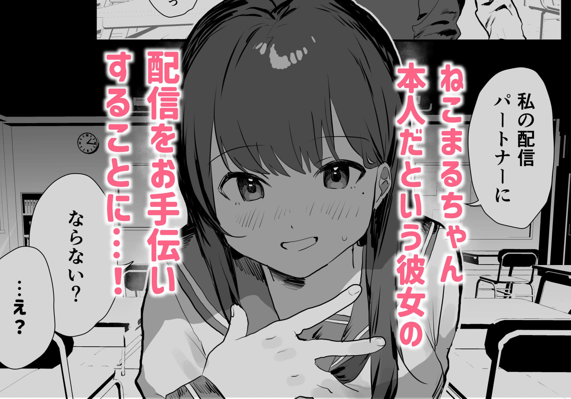 陰キャ委員長×エロ配信者の竿役になります。 サンプル画像 5