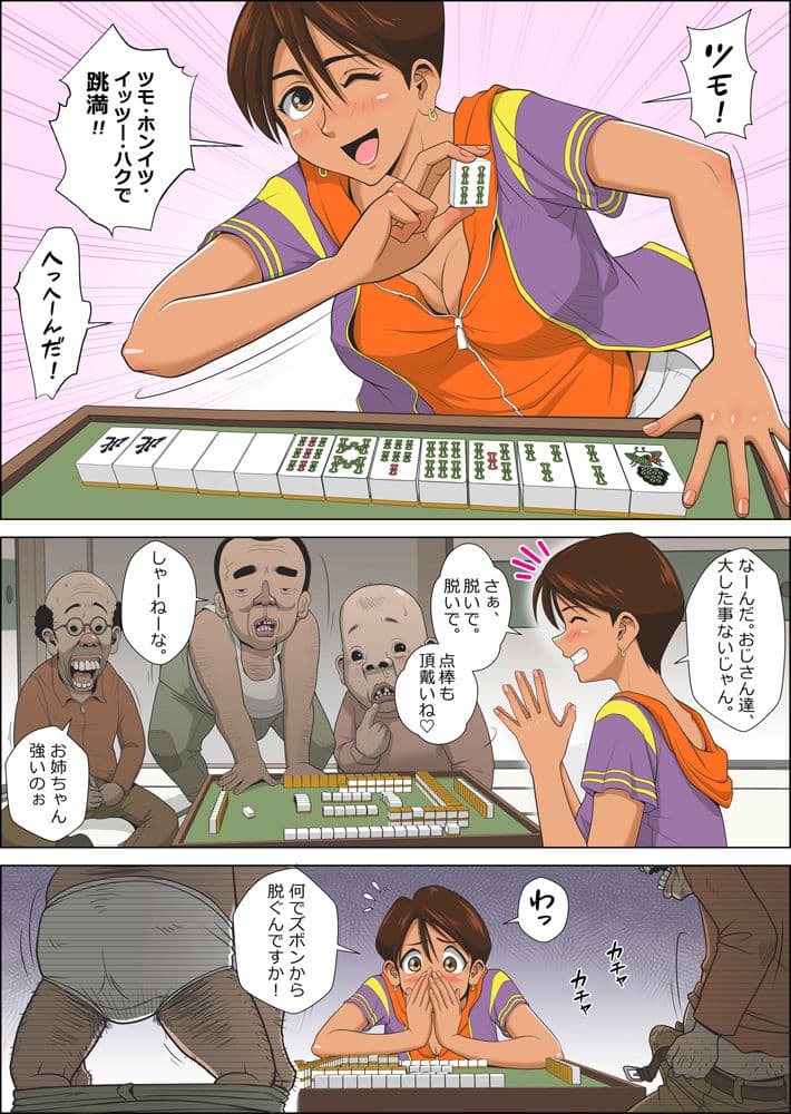 脱衣麻雀物語 みづき編 サンプル画像 2