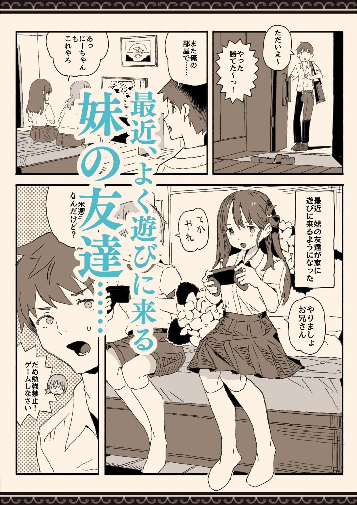 妹の友達の制服の中 サンプル画像 1