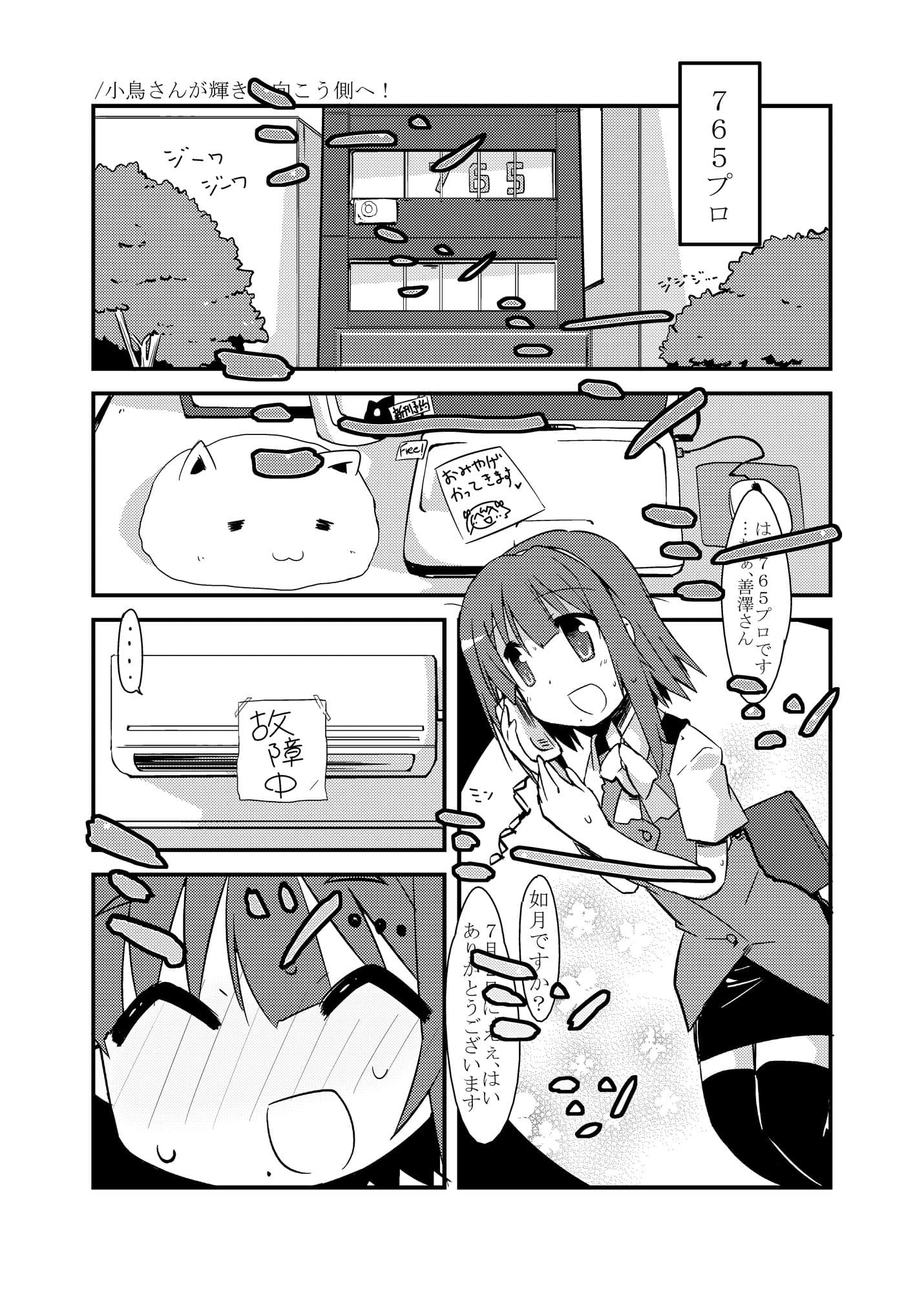 小鳥さんが輝きの向こう側へ!! サンプル画像 2