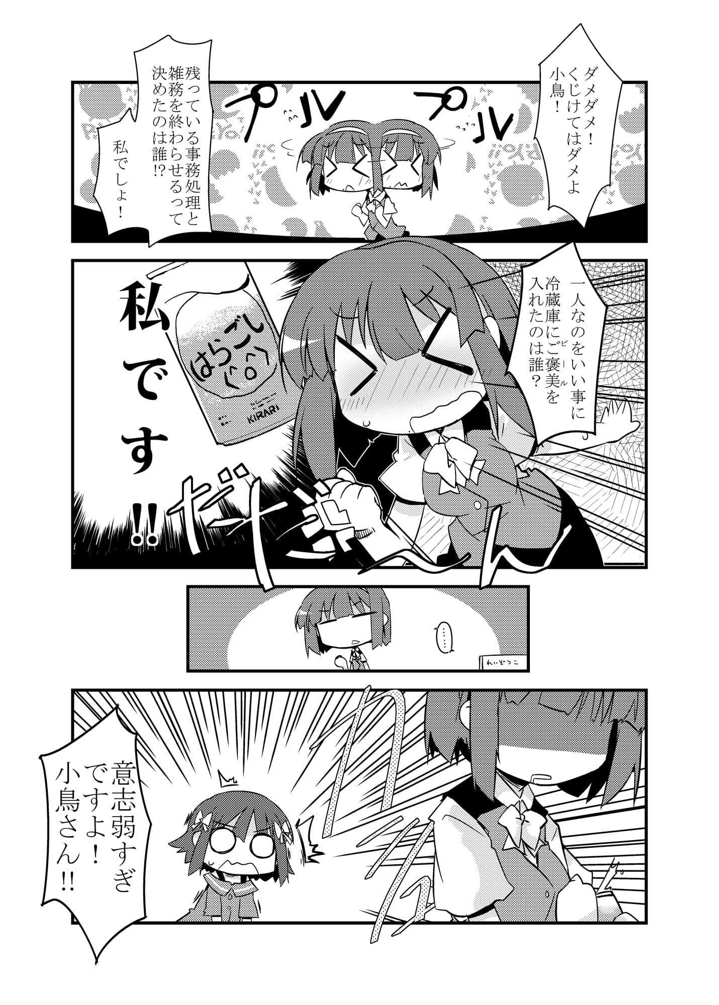 小鳥さんが輝きの向こう側へ!! サンプル画像 4