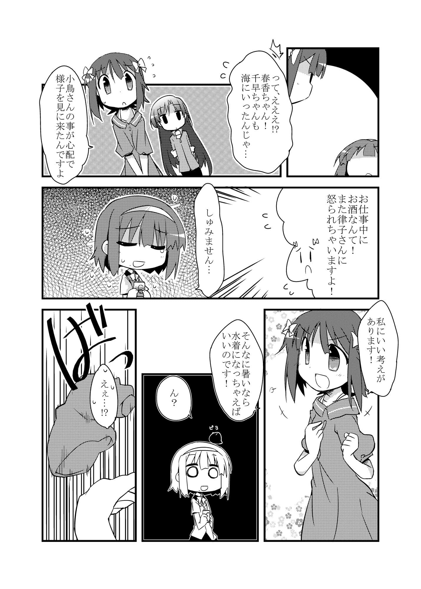 小鳥さんが輝きの向こう側へ!! サンプル画像 5