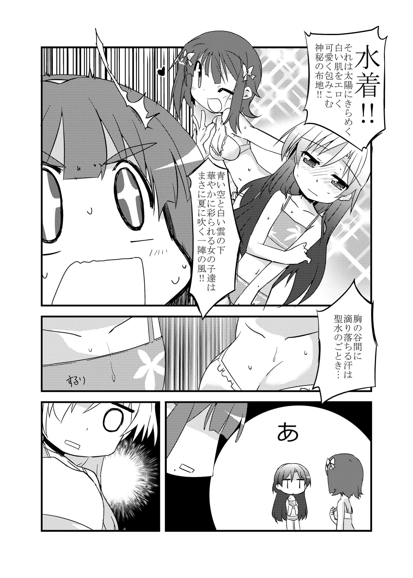 小鳥さんが輝きの向こう側へ!! サンプル画像 6