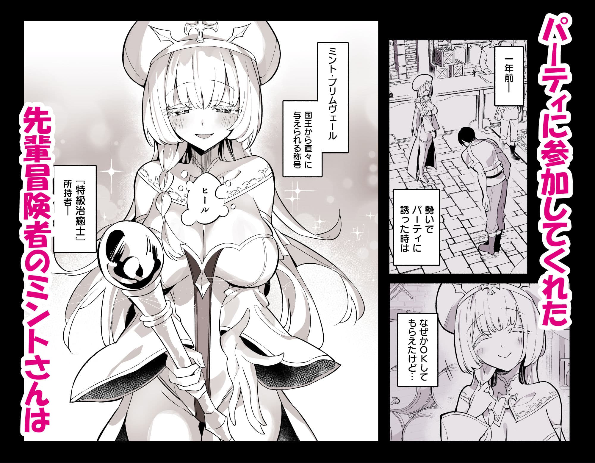 ミントさんはあまあま交尾したい。〜巨乳ヒーラーのお姉さんがめちゃくちゃ誘ってくる話〜 サンプル画像 1