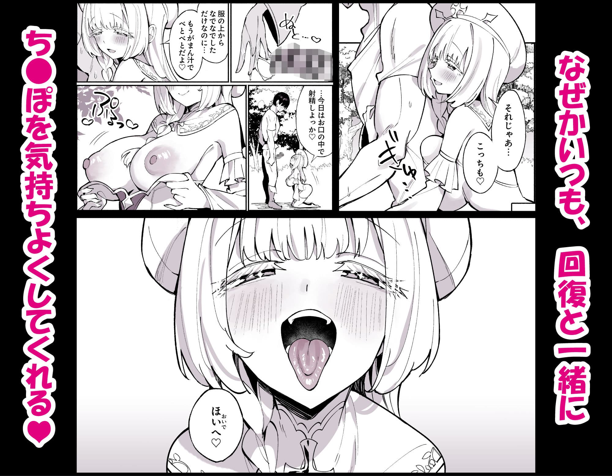 ミントさんはあまあま交尾したい。〜巨乳ヒーラーのお姉さんがめちゃくちゃ誘ってくる話〜 サンプル画像 2