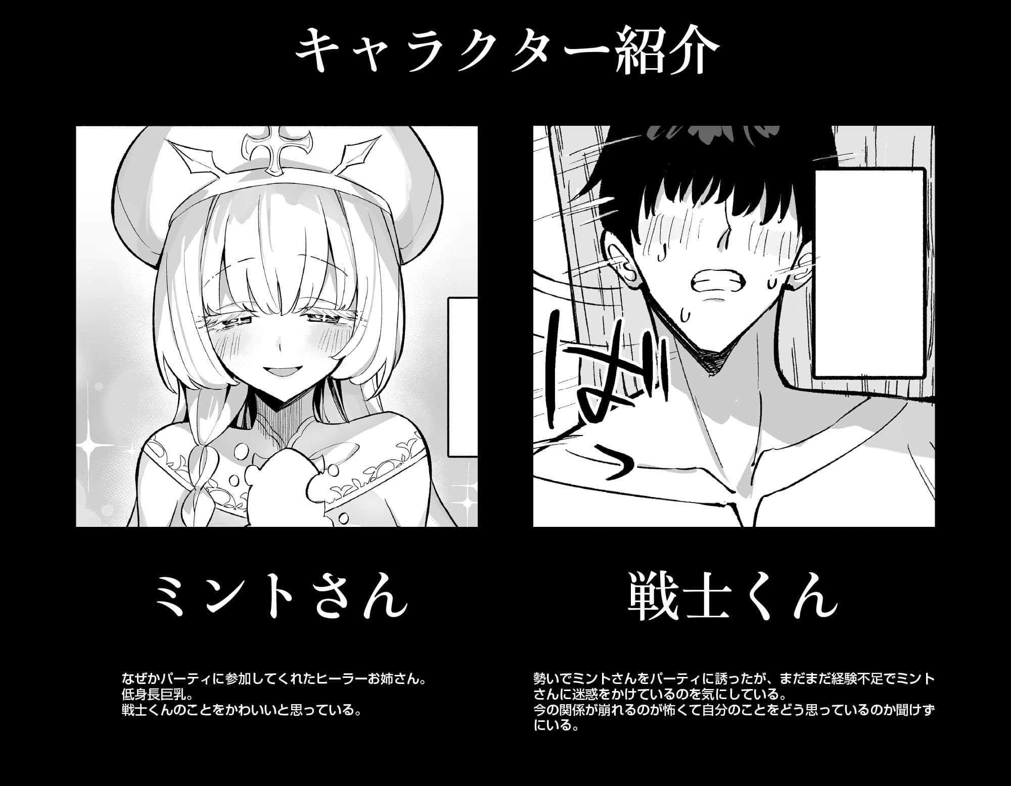 ミントさんはあまあま交尾したい。〜巨乳ヒーラーのお姉さんがめちゃくちゃ誘ってくる話〜 サンプル画像 8