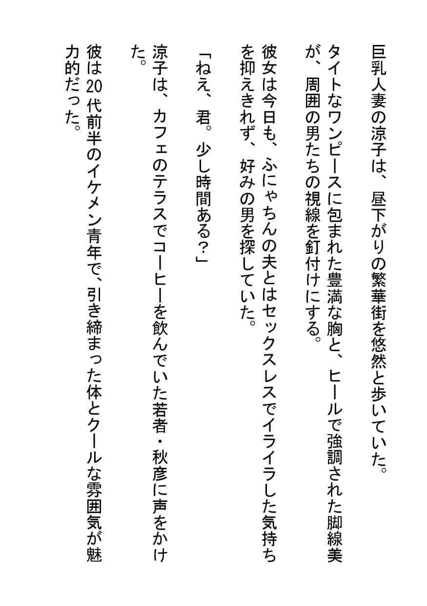昼下がりの雑居ビルでイケメン青年と喘ぐ巨乳人妻 サンプル画像 1