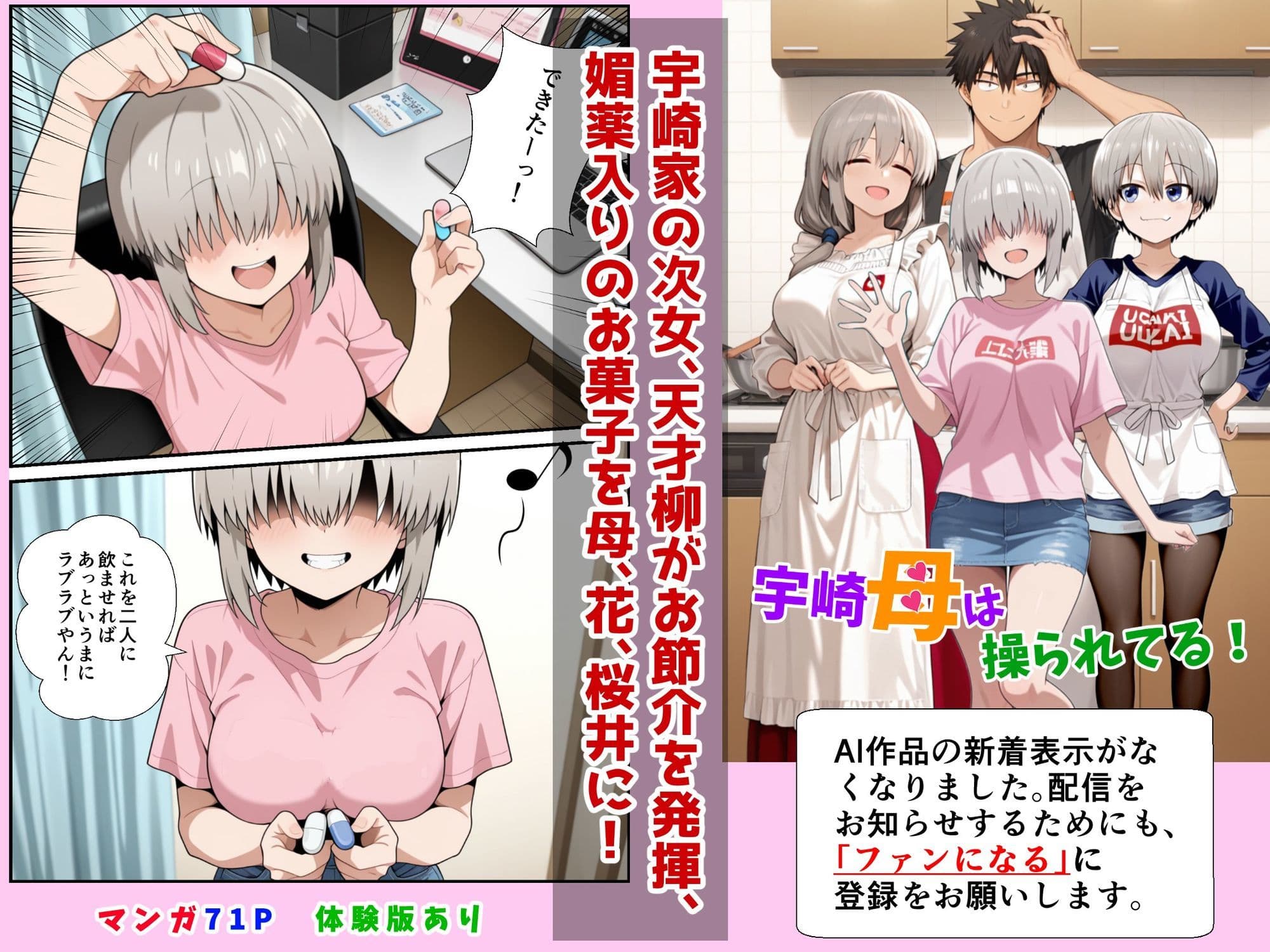 宇崎母は操られてる! サンプル画像 1