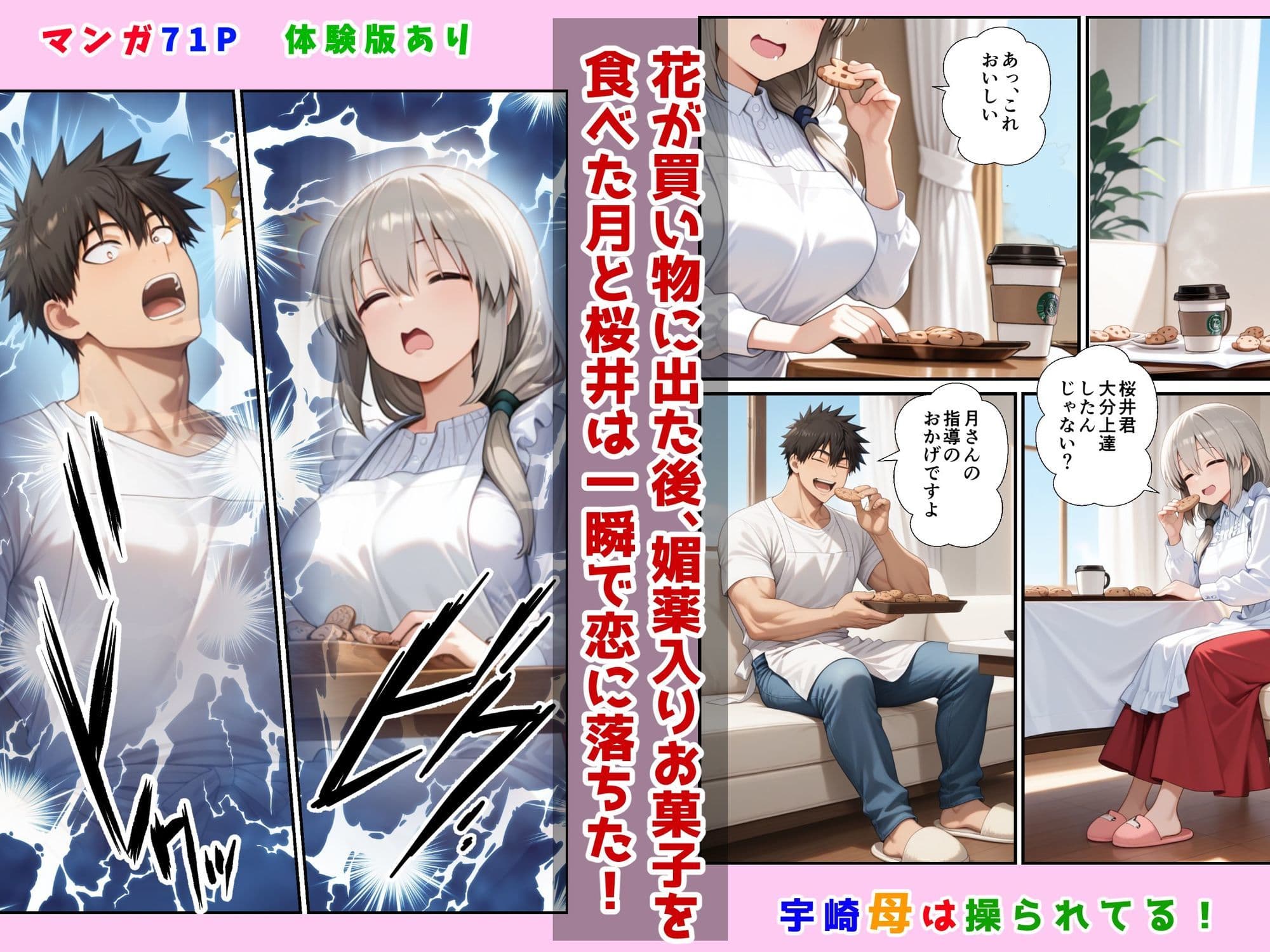 宇崎母は操られてる! サンプル画像 2