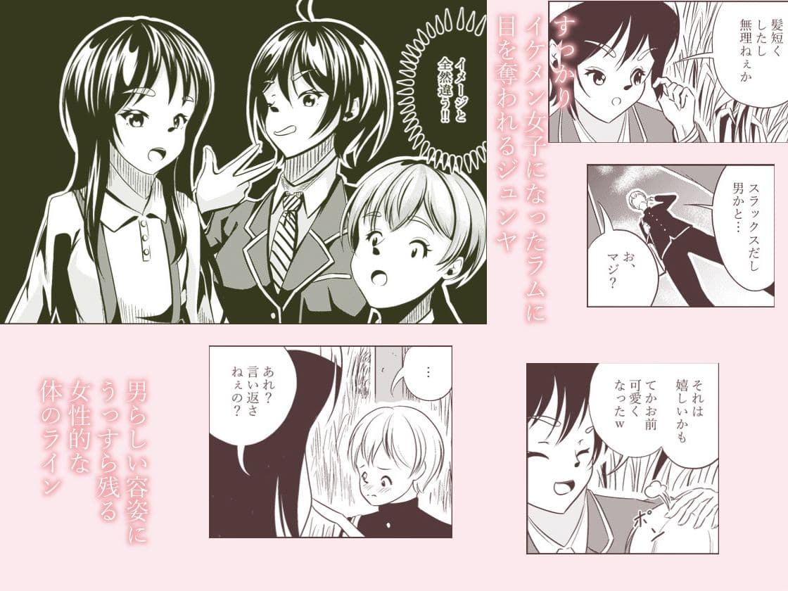 イケメン女子に襲われる〜入学式で幼馴染と再会〜 サンプル画像 2