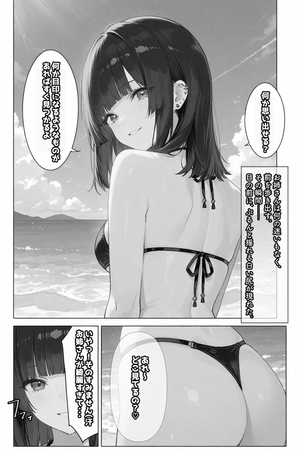 ちじょねえ。〜海で出会って即ナマ交尾〜 サンプル画像 5