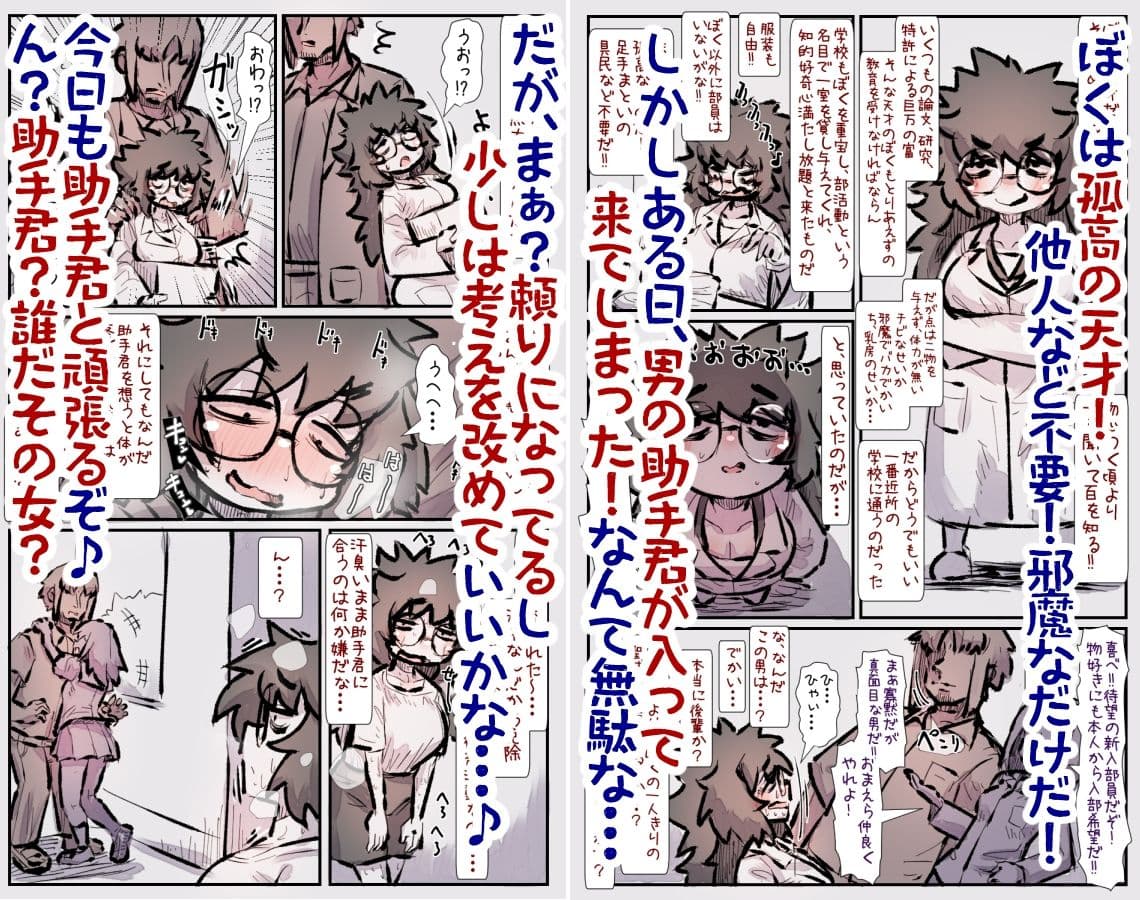 よくいる僕っ娘ボサ髪チビ巨乳博士と屈強な助手君のやつ サンプル画像 1