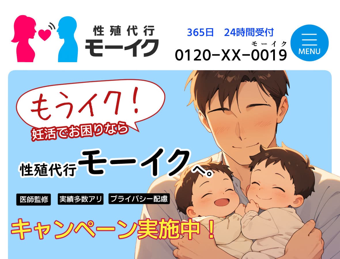 性殖代行モーイク〜精子ゼロからはじめる妊活生活〜 サンプル画像 1