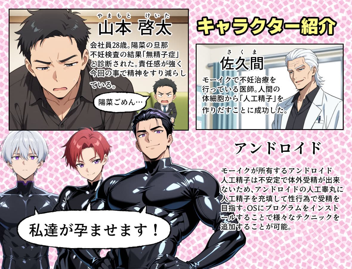 性殖代行モーイク〜精子ゼロからはじめる妊活生活〜 サンプル画像 3