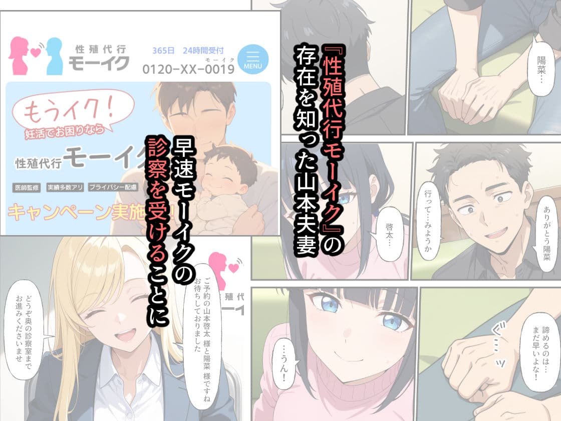 性殖代行モーイク〜精子ゼロからはじめる妊活生活〜 サンプル画像 6