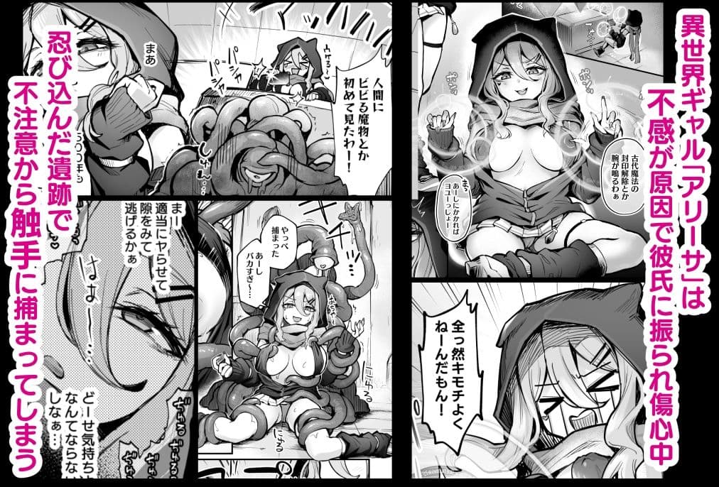 不感ギャルが触手で初アクメする話 サンプル画像 1