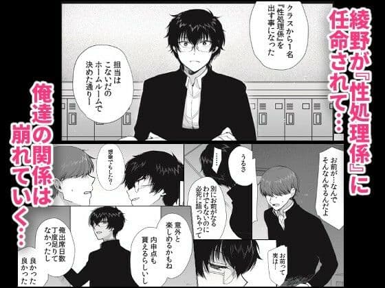 密かにエロいと思っていた同級生が性処理係になった サンプル画像 3