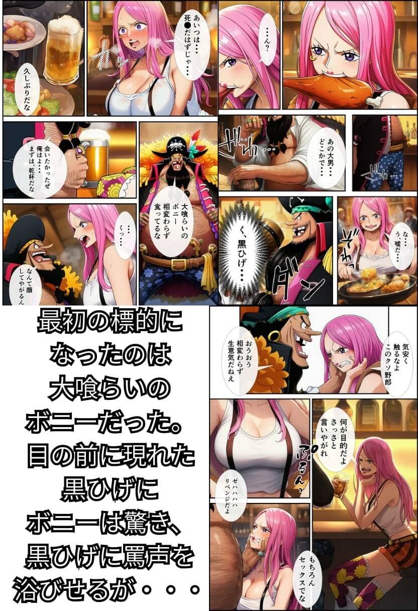 【ワン〇ース】女海賊にリベンジセックスする黒ひげ!【ハンコック・ナミ・ボニー】 サンプル画像 2