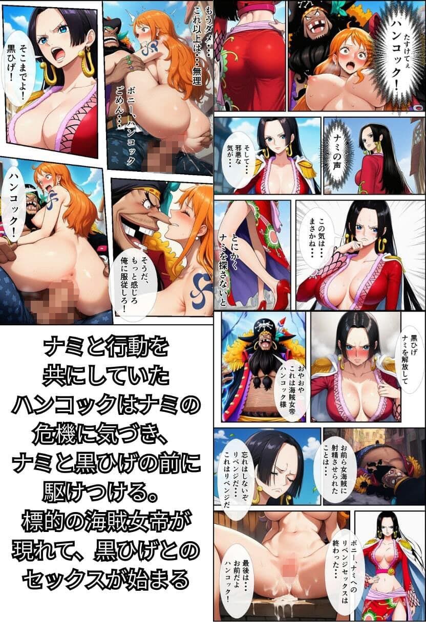 【ワン〇ース】女海賊にリベンジセックスする黒ひげ!【ハンコック・ナミ・ボニー】 サンプル画像 7