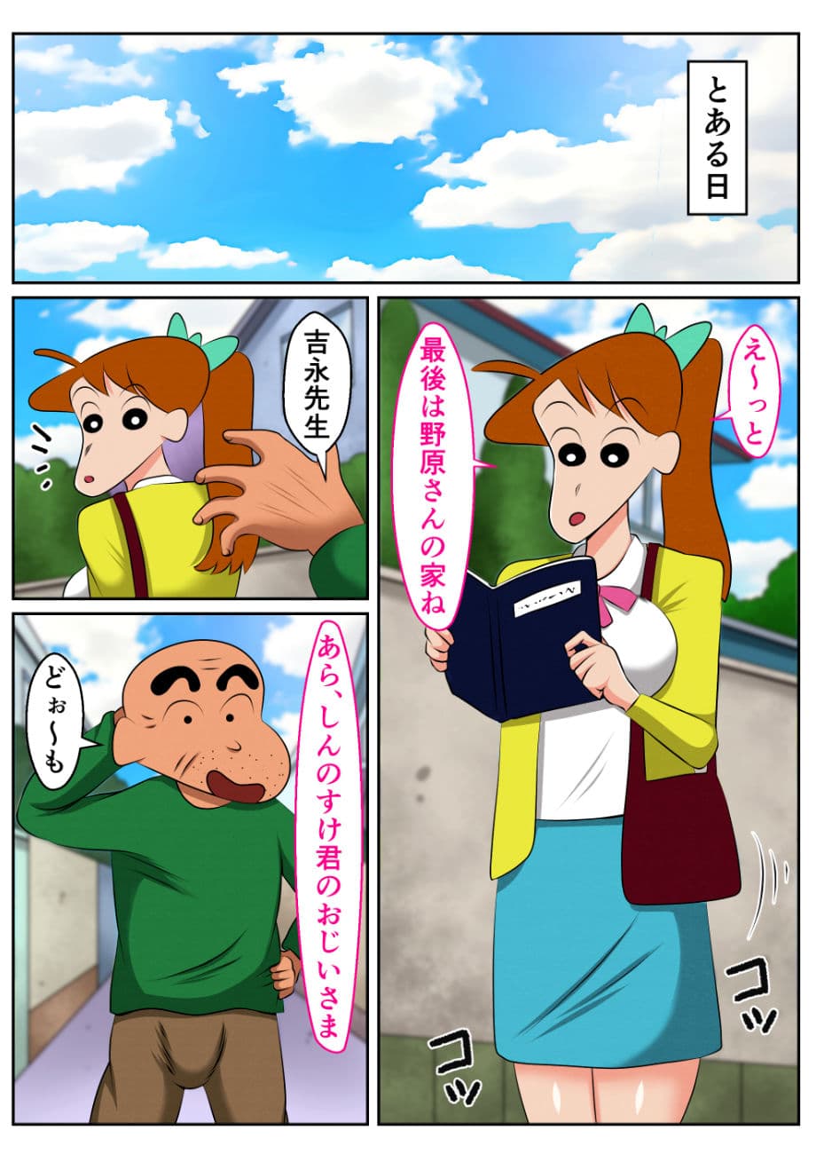 変態ジジイにハメられたよし●が先生 サンプル画像 1