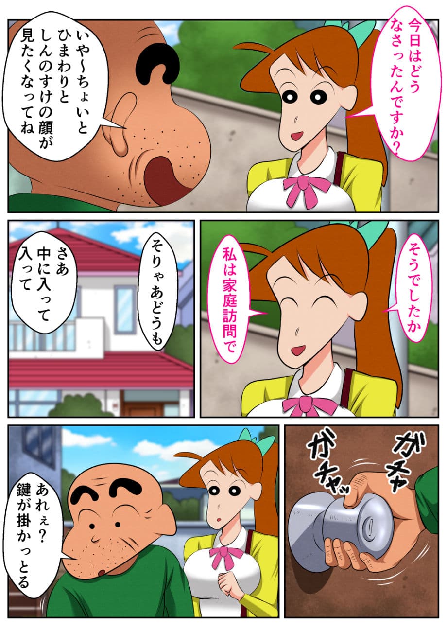 変態ジジイにハメられたよし●が先生 サンプル画像 2