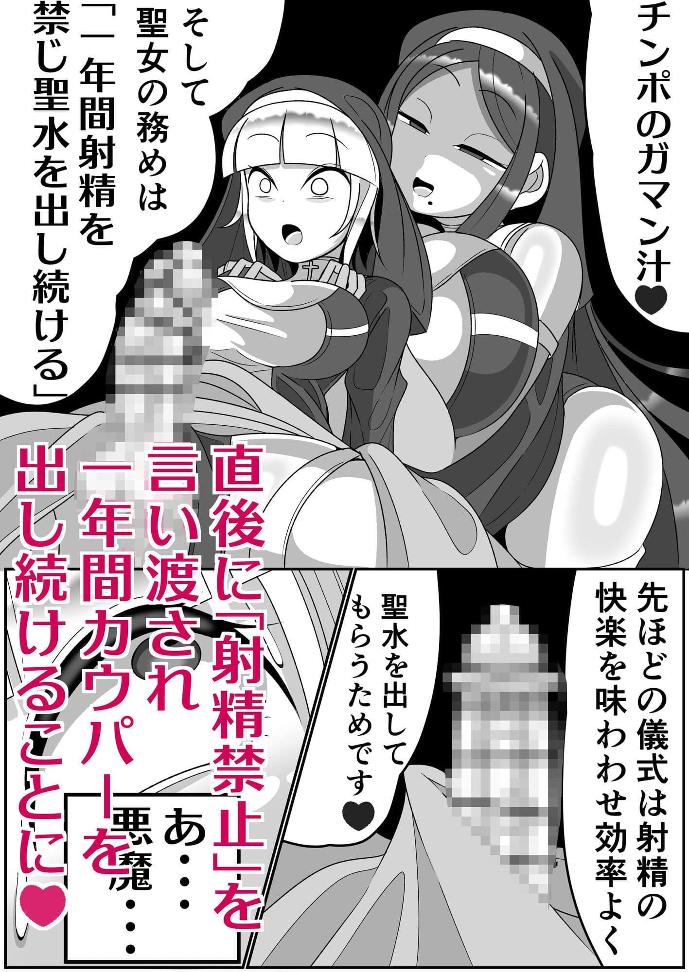 ふたなり聖女 射精禁止令 サンプル画像 5