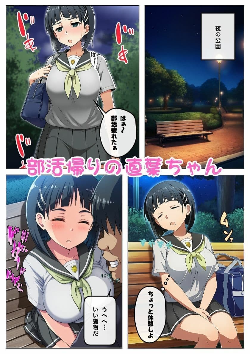 SAOヒロインは痴◯の餌食!変態おじさんにあの娘たちは汚されてしまう!:本編48P+おまけ140枚 サンプル画像 4