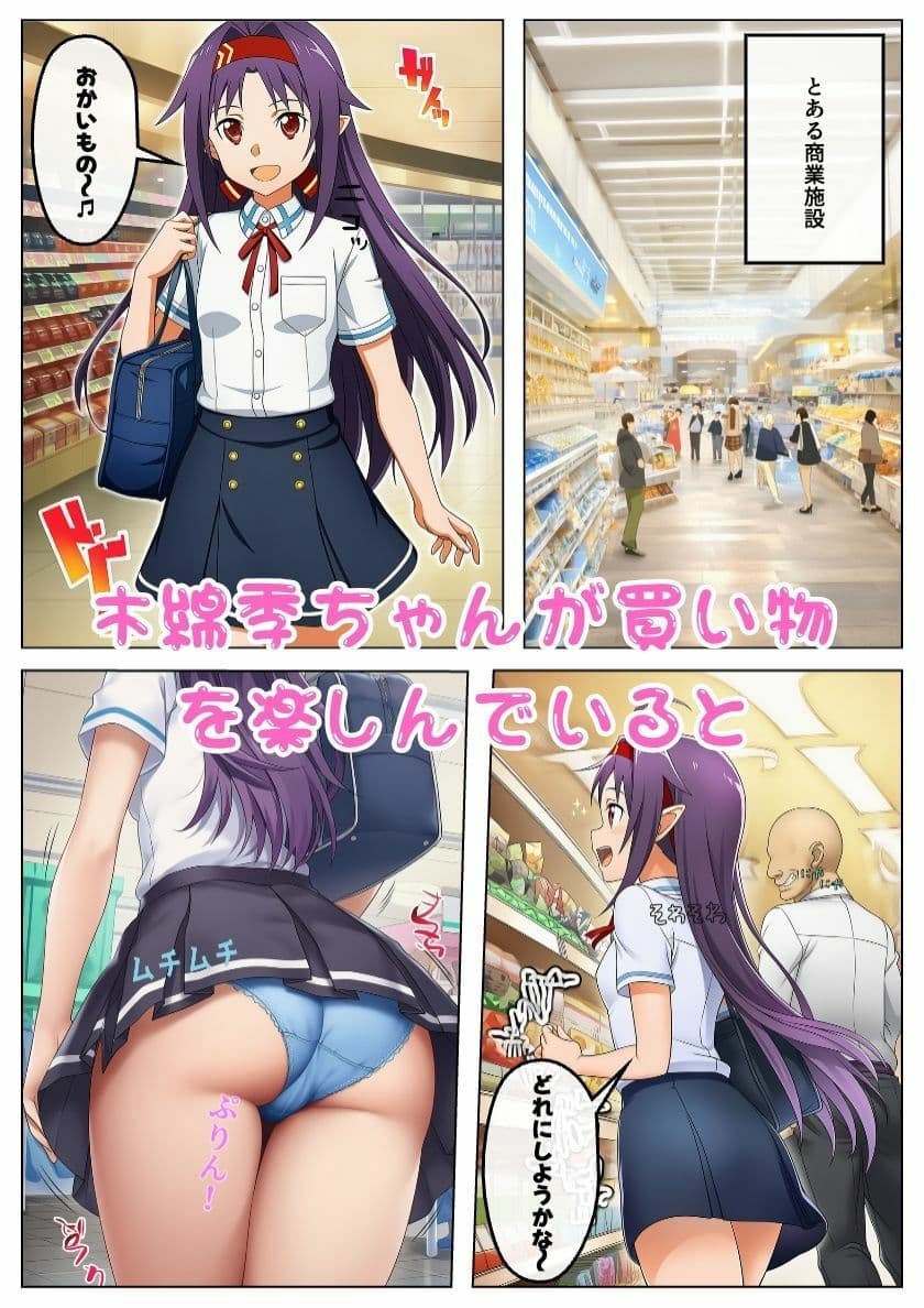 SAOヒロインは痴◯の餌食!変態おじさんにあの娘たちは汚されてしまう!:本編48P+おまけ140枚 サンプル画像 7