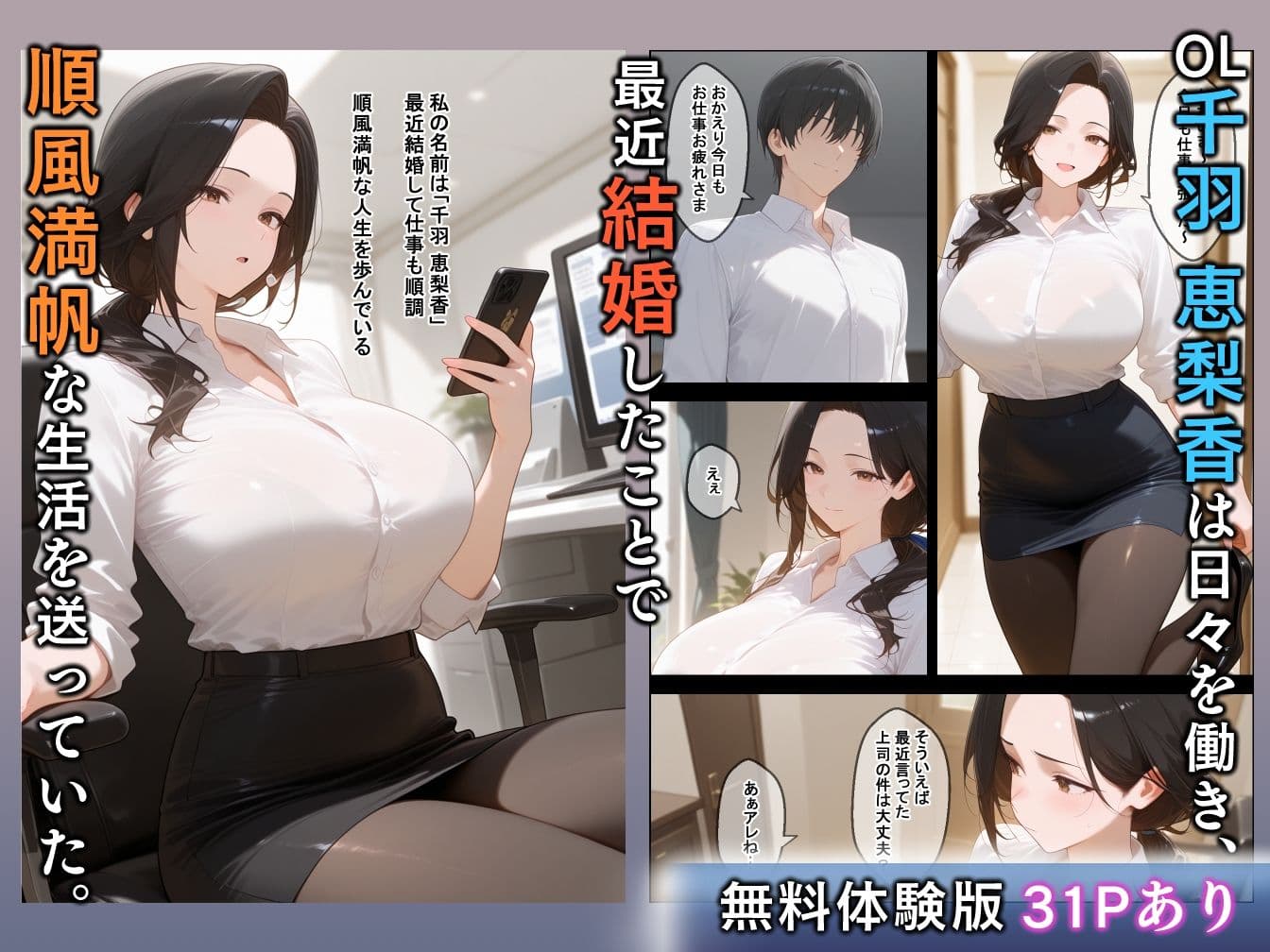 セックスレスの色気ムンムン巨乳人妻を上司の俺がNTRする話 サンプル画像 1