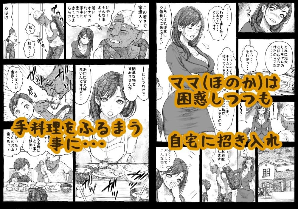 ママが拾ってきたホームレス爺ッ☆ サンプル画像 2