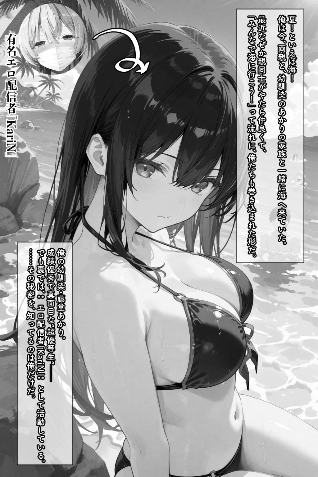 超優等生な俺の幼馴染が有名エロ配信者だった件 4 サンプル画像 1