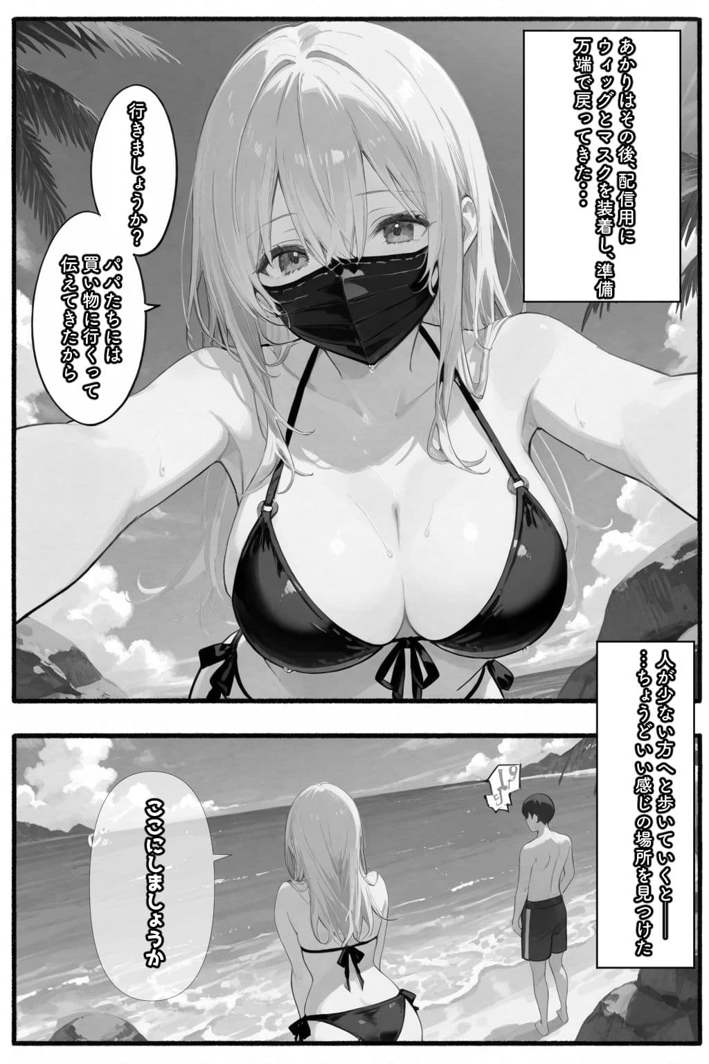 超優等生な俺の幼馴染が有名エロ配信者だった件 4 サンプル画像 5