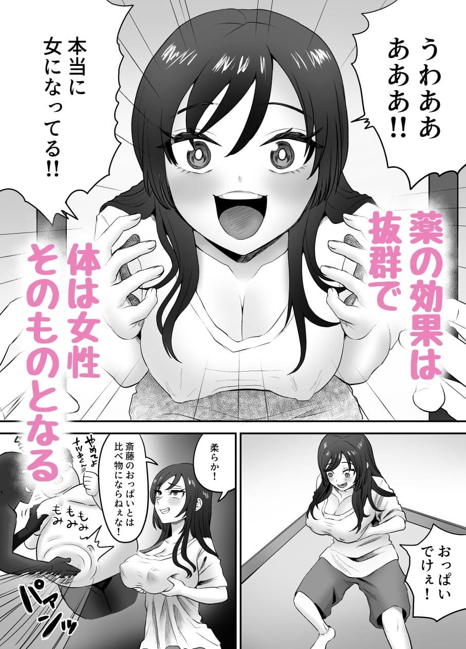 軽い気持ちでTS薬に手を出した男が身も心もメス堕ちするまで(1)オナニー編 サンプル画像 2