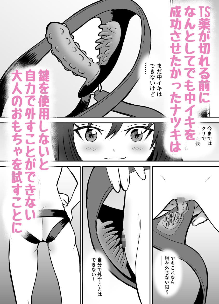 軽い気持ちでTS薬に手を出した男が身も心もメス堕ちするまで(1)オナニー編 サンプル画像 4