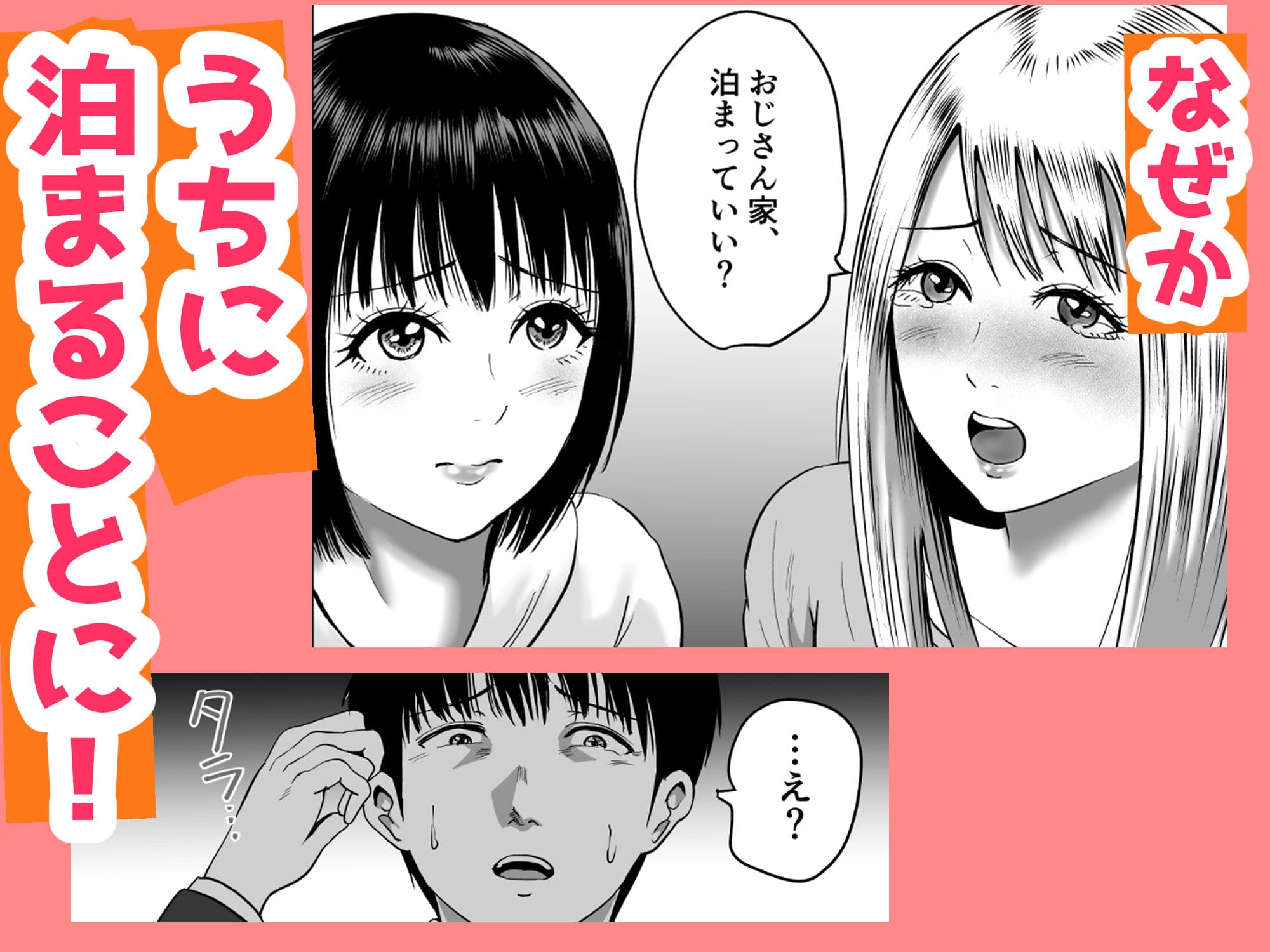 おじさん家、泊まっていい? サンプル画像 3