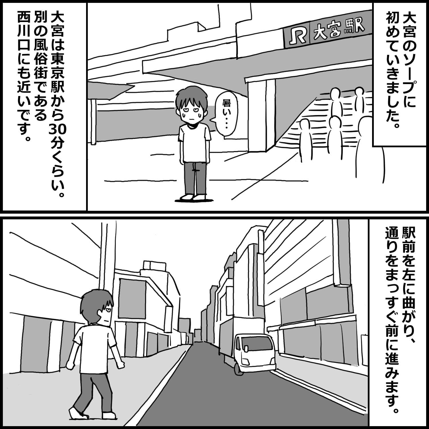 初めて大宮のソープに行った話 サンプル画像 1