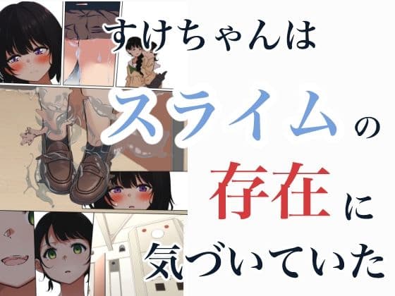 制服スライムに初めてを奪われて vol.2 サンプル画像 7