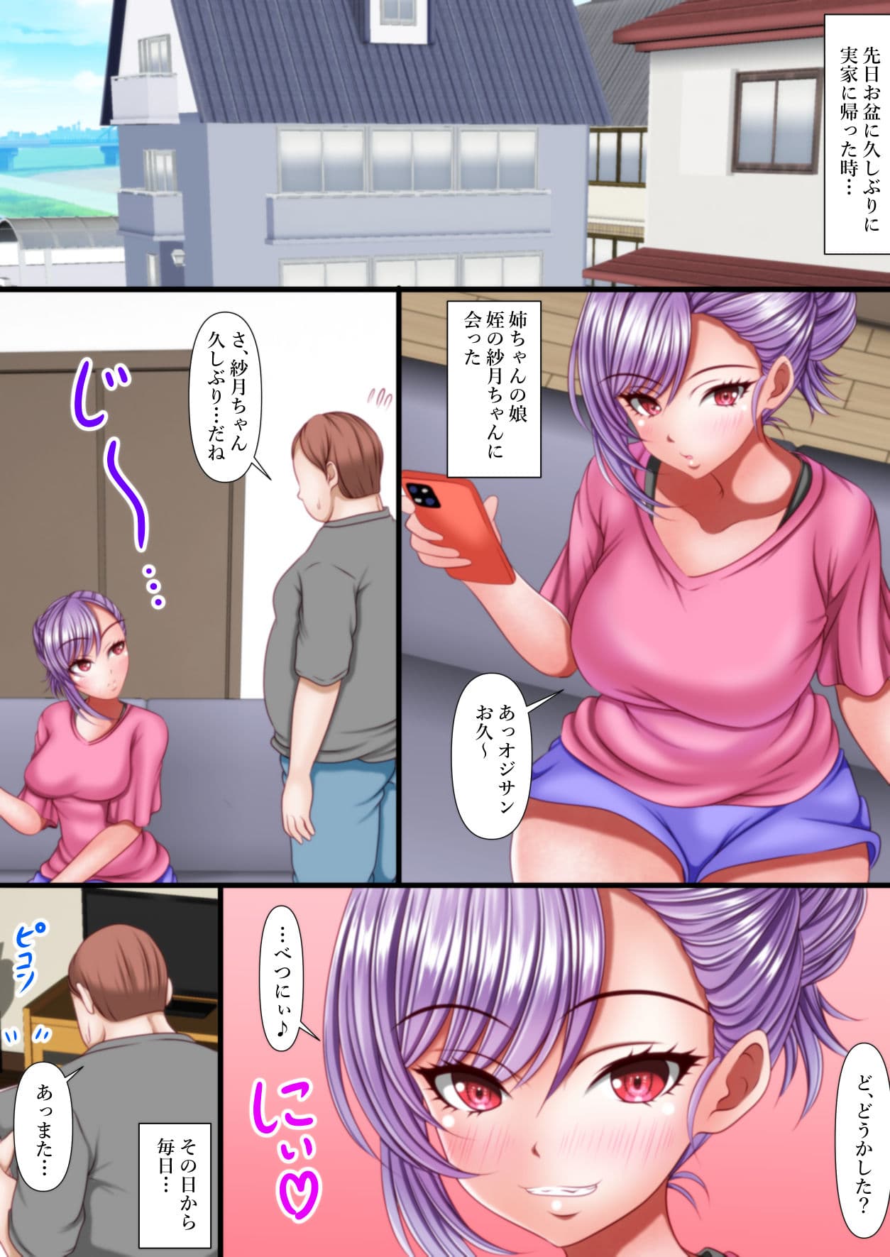 Hな自撮りで挑発してくるギャル姪が童貞巨根オジサンに返り討ちにあうお話 サンプル画像 3