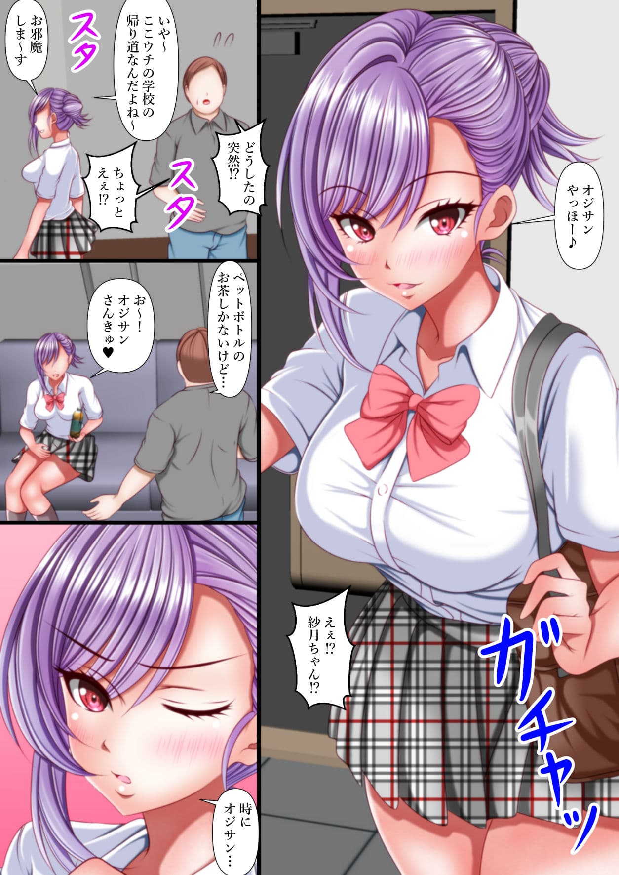 Hな自撮りで挑発してくるギャル姪が童貞巨根オジサンに返り討ちにあうお話 サンプル画像 5