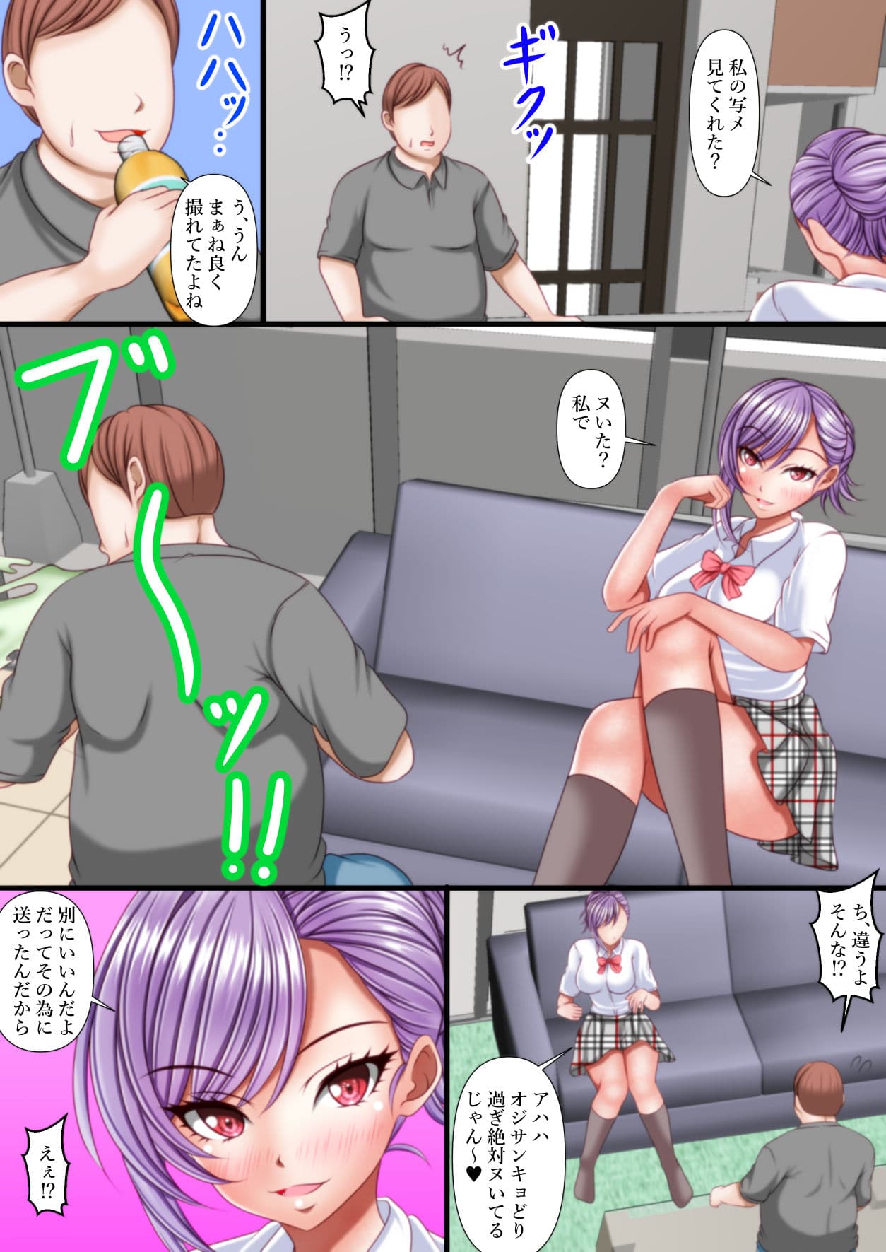 Hな自撮りで挑発してくるギャル姪が童貞巨根オジサンに返り討ちにあうお話 サンプル画像 6