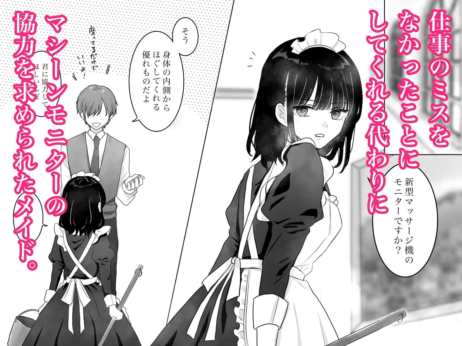 快楽マシーンモニター〜くすぐり×快楽責め〜 サンプル画像 1