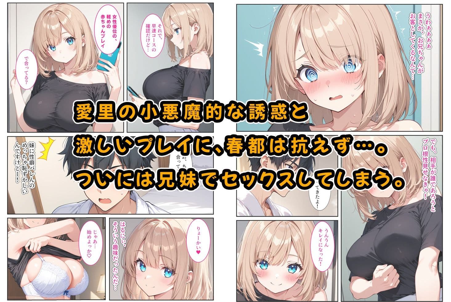 デリヘル呼んだら妹が!背徳セックスで爆乳の妹がセフレになりました! サンプル画像 3