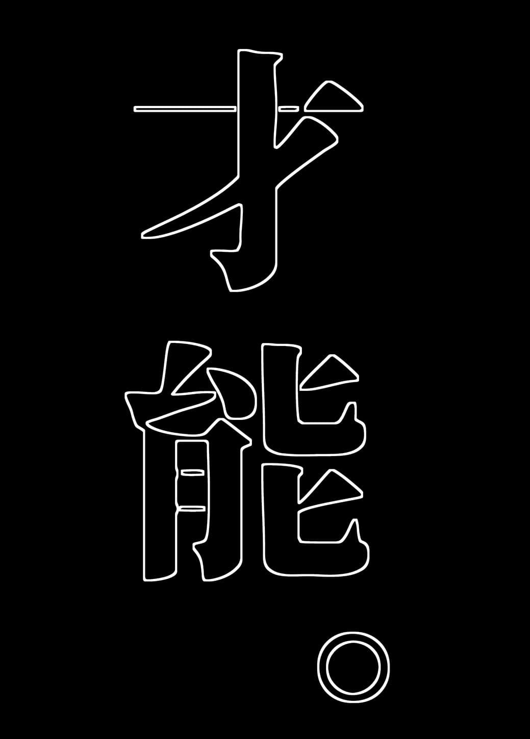 私の最強 サンプル画像 1