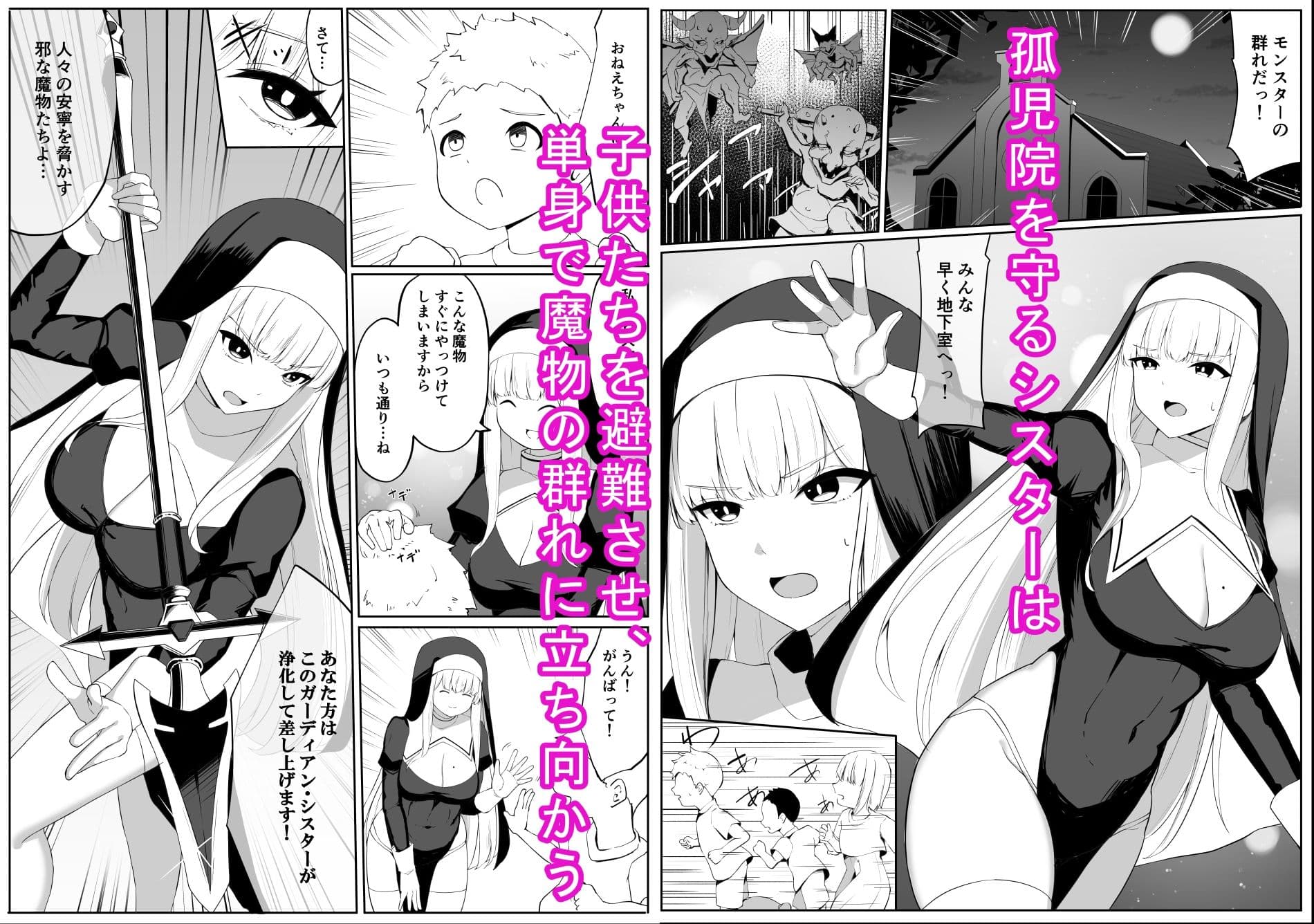 戦うシスターが触手モンスターに敗北する話 サンプル画像 1