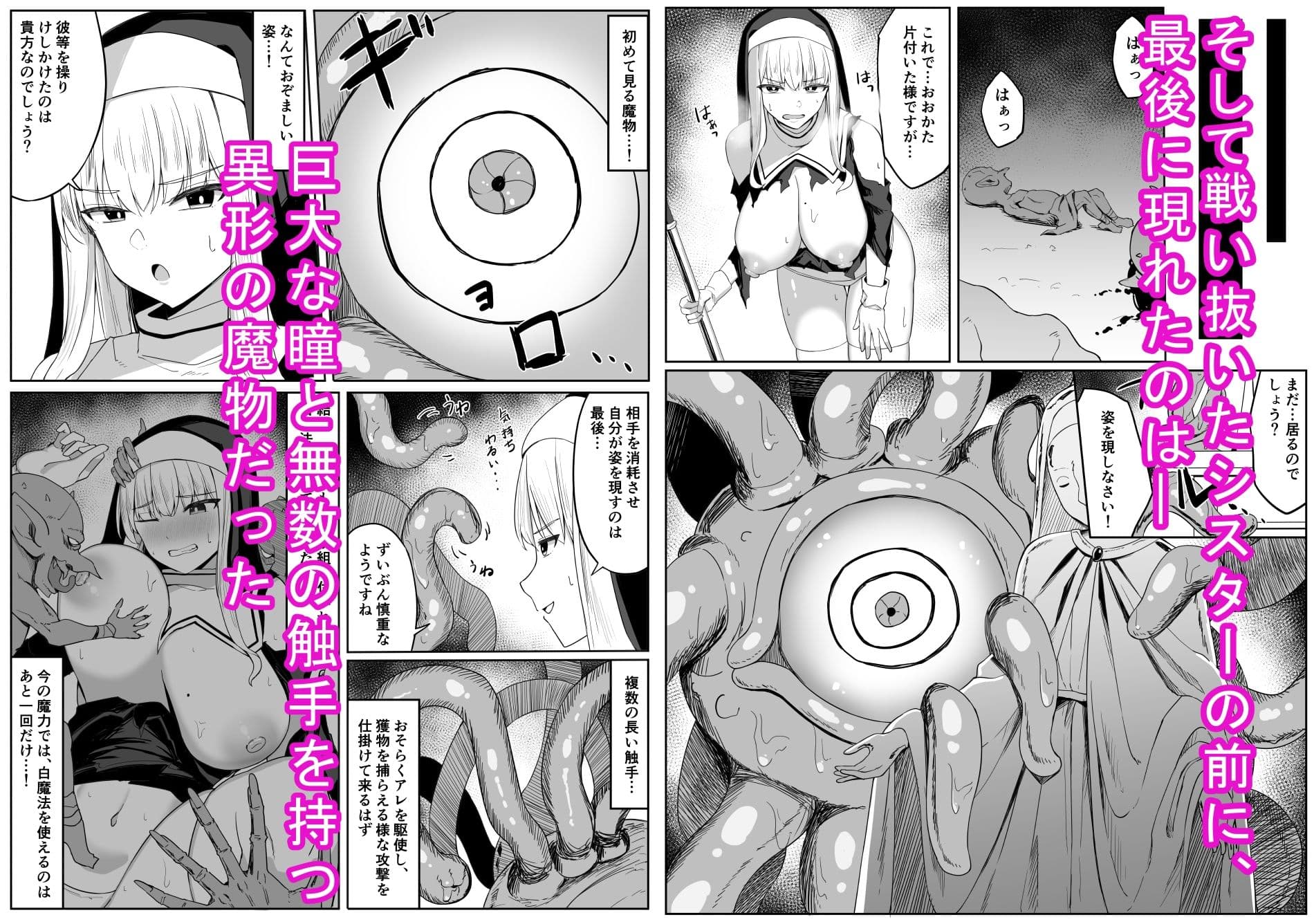 戦うシスターが触手モンスターに敗北する話 サンプル画像 3